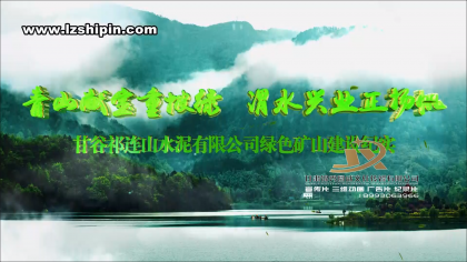 甘谷祁連山(shān)綠色礦山(shān)介紹