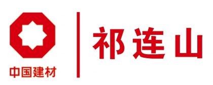 甘肅錦秀圓成文(wén)化傳媒有(yǒu)限公(gōng)司 祁連山(shān)樣片