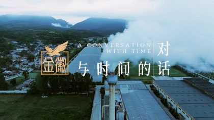 金徽 與時間的對話